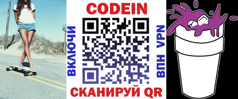 Codein Purple Drank  купить  сайты  кракен маркетплейс  Сергач 